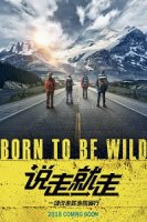 Рождённые свободными: выпускное приключение / Born to Be Wild: The Graduation Trip (2018)