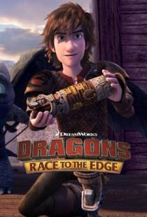 Драконы: Гонки по краю / Dragons: Race to the Edge (2015)