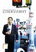 Спекулянт / Just the Ticket (1998)