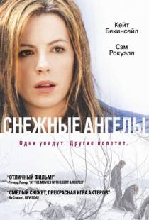 Снежные ангелы / Snow Angels (2006)