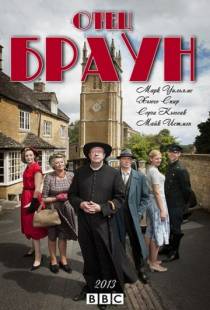 Отец Браун / Father Brown (2013)