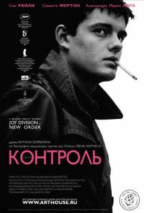 Контроль / Control (2007)