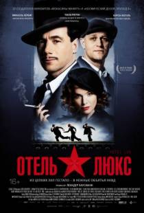 Отель Люкс / Hotel Lux (2011)