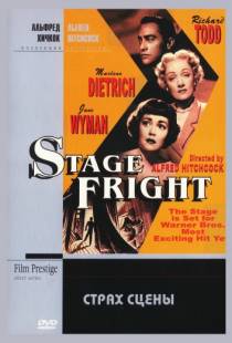 Страх сцены / Stage Fright (1950)