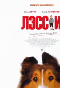 Лэсси / Lassie (2005)