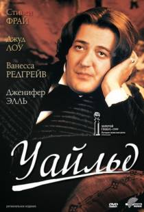 Уайльд / Wilde (1997)