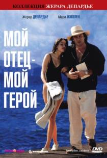 Мой отец – мой герой / Mon pere ce heros (1991)