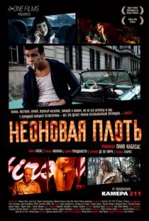 Неоновая плоть / Carne de ne?n (2010)