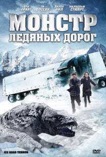 Монстр ледяных дорог / Ice Road Terror (2011)