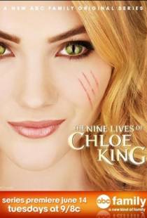 Девять жизней Хлои Кинг / The Nine Lives of Chloe King (2011)