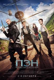 Пэн: Путешествие в Нетландию / Pan (2015)