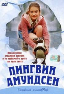 Пингвин Амундсен / Amundsen der Pinguin (2003)