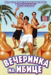 Вечеринка на Ибице / Pura vida Ibiza (2004)