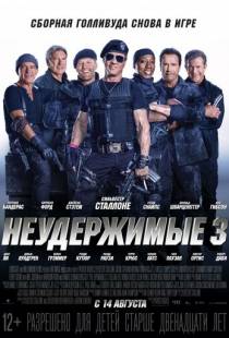 Неудержимые 3 / The Expendables 3 (2014)