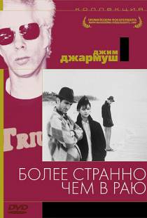 Более странно, чем в раю / Stranger Than Paradise (1984)