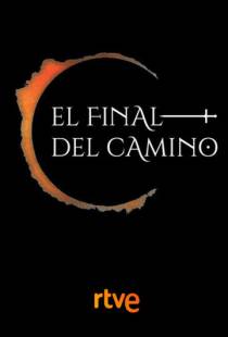 В конце пути / El final del camino (2017)