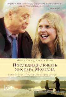 Последняя любовь мистера Моргана / Mr. Morgan's Last Love (2013)