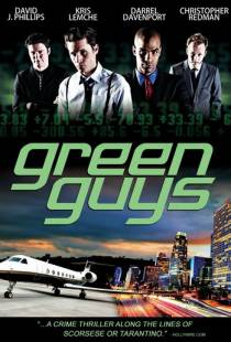 Дилетанты / Green Guys (2011)