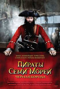 Пираты семи морей: Черная борода / Blackbeard (2006)