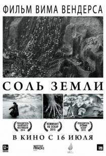 Соль Земли / The Salt of the Earth (2014)