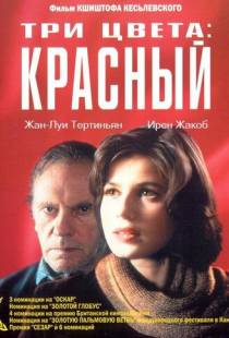 Три цвета: Красный / Trois couleurs: Rouge (1994)