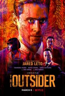 Аутсайдер / The Outsider (2017)