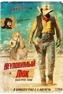 Неуловимый Люк / Lucky Luke (2009)