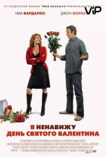 Я ненавижу день Святого Валентина / I Hate Valentine's Day (2009)