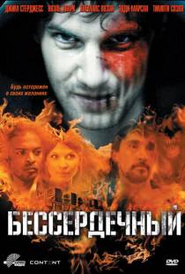 Бессердечный / Heartless (2009)