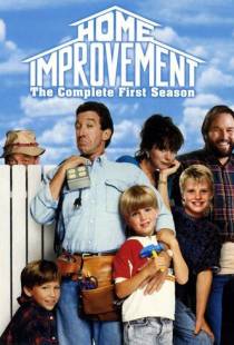 Большой ремонт / Home Improvement (1991)