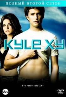 Кайл XY / Kyle XY (2006)