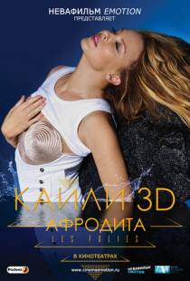 Кайли 3D: Афродита / Kylie - Aphrodite: Les Folies Tour 2011 (2011)