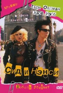 Сид и Нэнси / Sid and Nancy (1986)