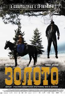 Золото / Gold (2013)