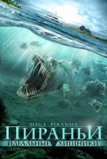 Пираньи: Идеальные хищники / Mega Piranha (2010)