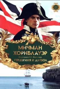 Мичман Хорнблауэр: Герцогиня и дьявол / Hornblower: The Duchess and the Devil (1999)