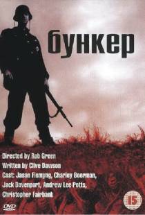 Бункер / The Bunker (2001)