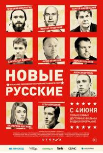 Новые русские (2015)