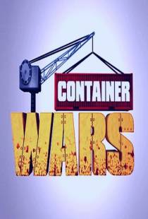 Битвы за контейнеры / Container Wars (2013)