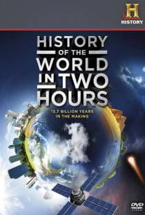 История мира за два часа / History of the World in 2 Hours (2011)