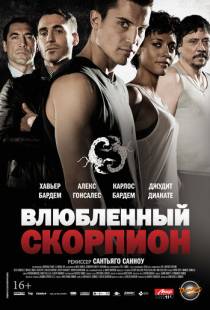 Влюбленный скорпион / Alacran enamorado (2013)