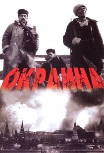 Окраина (1998)