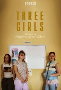 Три девушки / Three Girls (2017)