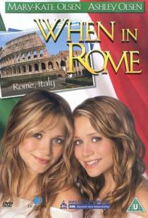 Однажды в Риме / When In Rome (2002)