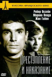 Преступление и наказание / Crime et ch?timent (1956)