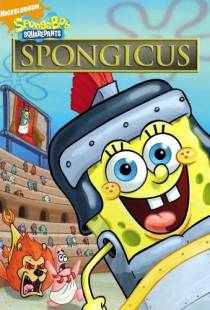 Губка Боб – квадратные штаны: Спонджикус / SpongeBob SquarePants: Spongicus (2009)