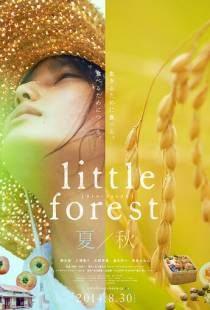 Небольшой лес: Лето и осень / Little Forest: Summer/Autumn (2014)