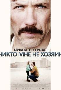 Никто мне не хозяин / Mig ager ingen (2013)