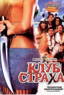 Клуб страха / Club Dread (2004)