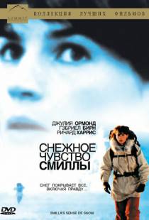 Снежное чувство Смиллы / Smilla's Sense of Snow (1997)